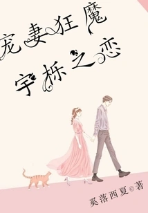 The Maniac Who Dotes on His Wife: Love in the Oak Tree