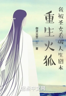 Reborn as Firefox, the Saint Saw Through My Life Script