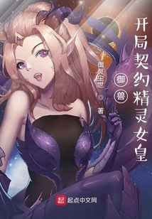 Beast Control: Starting Contract with the Elf Queen