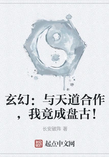 Fantasy: Cooperating with Heaven, I Became Pangu!