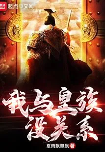 I Have Nothing to Do with the Royal Family