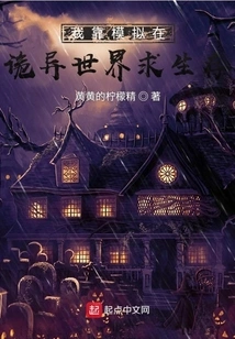 I Rely on Simulation to Survive in a Strange World