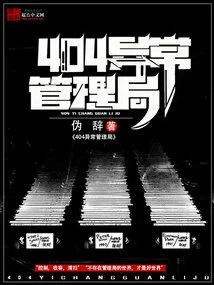 404 Abnormal Management Bureau