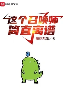 This Summoner is Outrageous