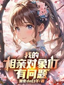 There's Something Wrong with My Dates