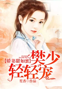 My Beloved Wife is as Sweet as Honey: Mr. Fan, Pamper Her Gently