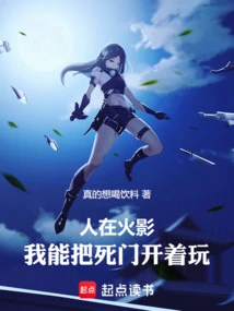 In Naruto, I Can Play with the Door of Death Open