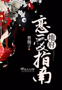 Guide to Love in the Underworld