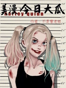 American Comics: Today's Big Melon