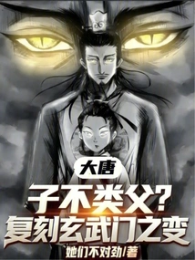 Datang: Isn't the Son Like the Father? Replica of the Xuanwu Gate Incident