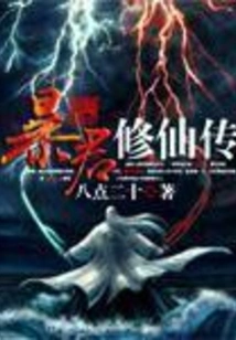 Tyrant's Story of Immortality