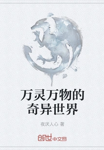 A Strange World of All Things