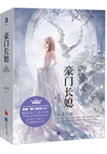 It's Difficult for the Eldest Daughter-in-law of a Wealthy Family to Be Reborn