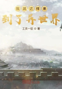 This is How I Came to Another World