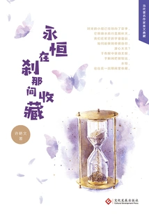 Eternity is Collected in a Moment