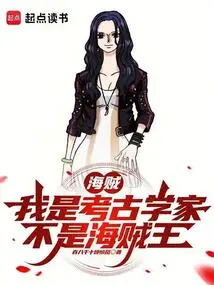 Pirate: I Am an Archaeologist, Not the Pirate King