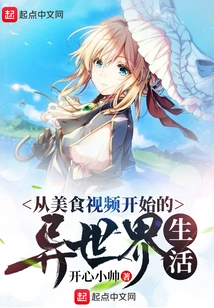 Life in a Different World Begins with Food Videos