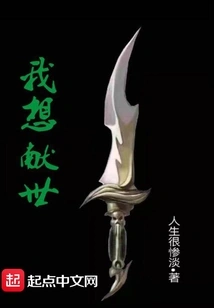 I Want to Sacrifice Myself