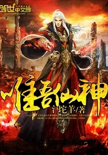 Only My Immortal God