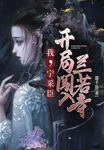 I, Ning Caichen, Broke into Lanruo Temple at the Beginning