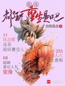 Dragon Ball: Everyone is Playing Rebirth, Right?