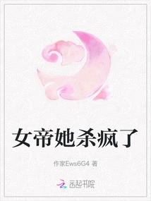 Empress, She Went Crazy