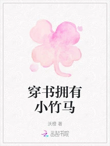 Wearing Books and Owning Little Bamboo Horses