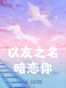 I Have a Crush on You in the Name of a Friend