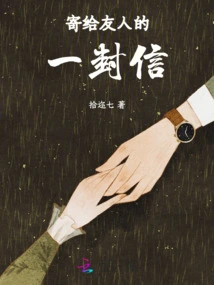 A Letter to a Friend