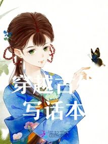 Traveling Through Ancient Times Storybook