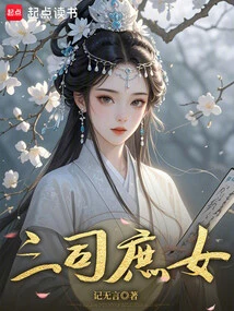 Concubine of the Third Division