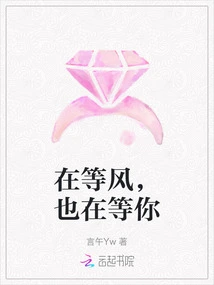 Waiting for the Wind, Waiting for You Too