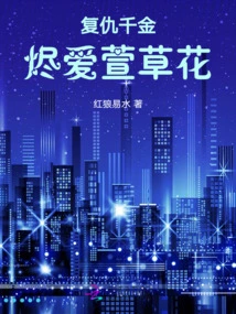 Revenge of the Daughter: Jin Loves the Daylily Flower