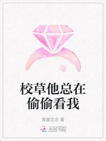 The School Sweetheart is Always Looking at Me Secretly