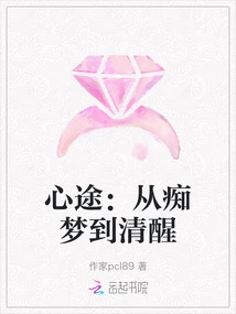 Journey of the Heart: from Dreaming to Awakening