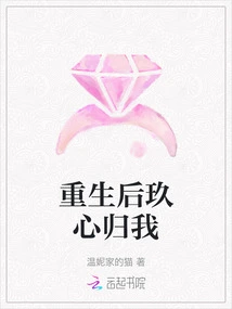 After Rebirth, My Heart Belongs to Me