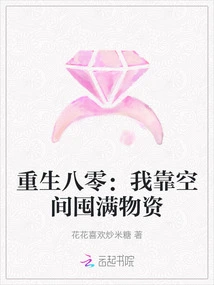 Rebirth at 80: I Rely on Space to Stock up on Supplies