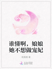 Who Knows, My Queen, She Doesn't Want to Be a Beloved Concubine