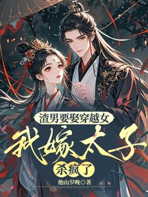 The Scumbag Wants to Marry a Time-traveling Girl. I'll Go Crazy If I Marry the Prince