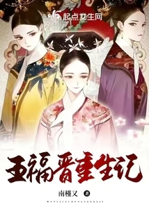 The Rebirth of Wufu Jin