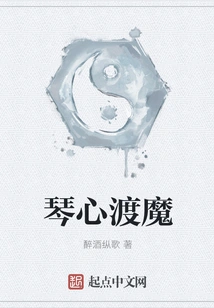 Qin Xin Conquers the Demon