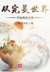 Start Role-playing from a Perfect World