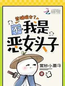 The First Daughter-in-law? No, I Am the Evil Leader!