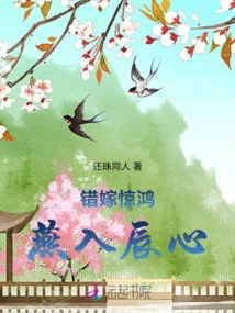 Marrying by Mistake, Jing Hongyan Fell into Chen's Heart