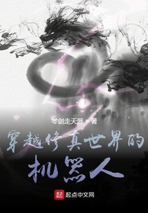 A Robot That Travels Through the World of Cultivation