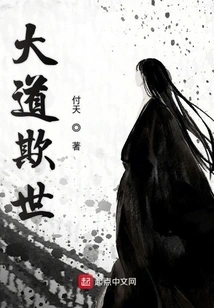 Dao Deceives the World