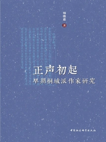 The Beginning of Righteousness: a Study of Early Tongcheng School Writers