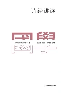 Reading of the Book of Songs