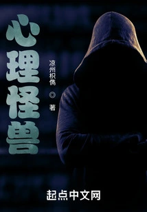 Psychological Monster