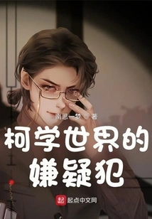 Suspects in Kexue World